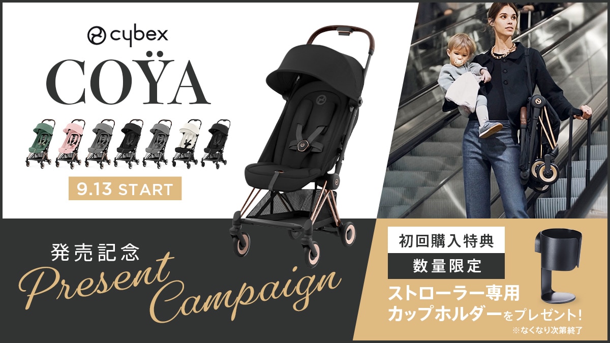 サイベックス COYAコヤ 新発売！プレゼントキャンペーン