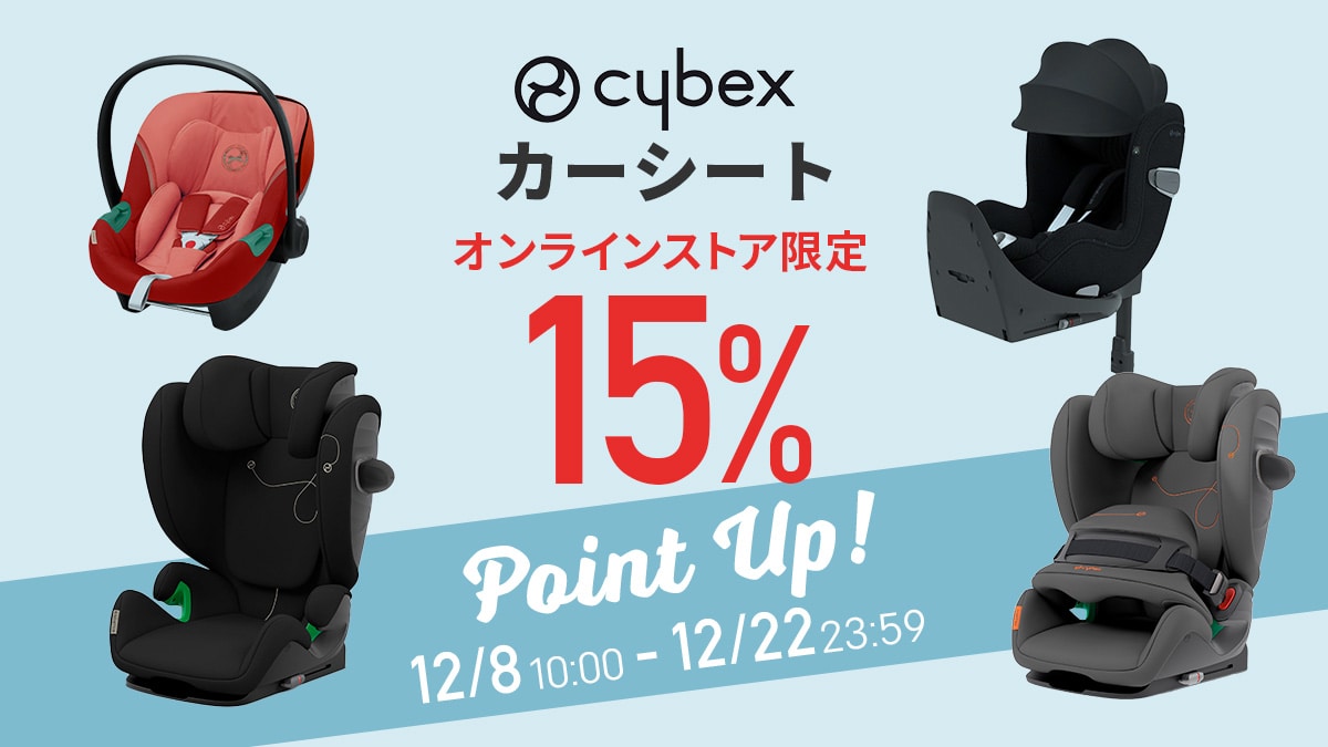 サイベックス　カーシートポイント還元