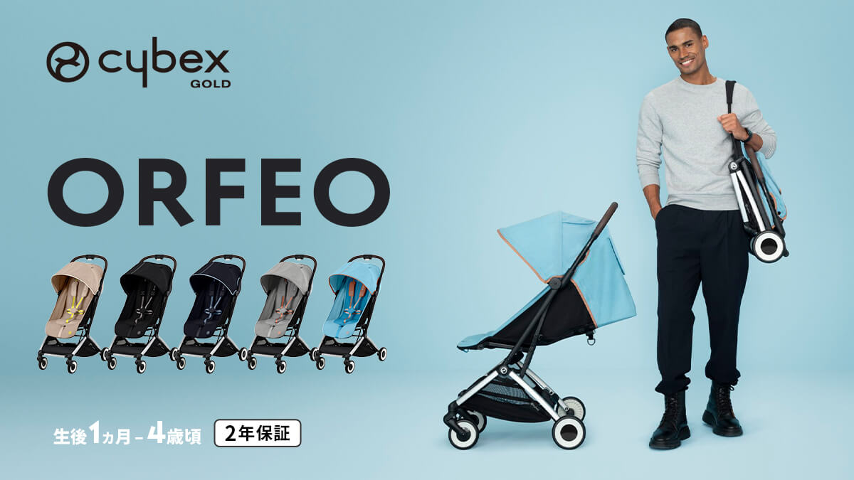 Cybex サイベックス[DADWAY ダッドウェイオンラインストア]