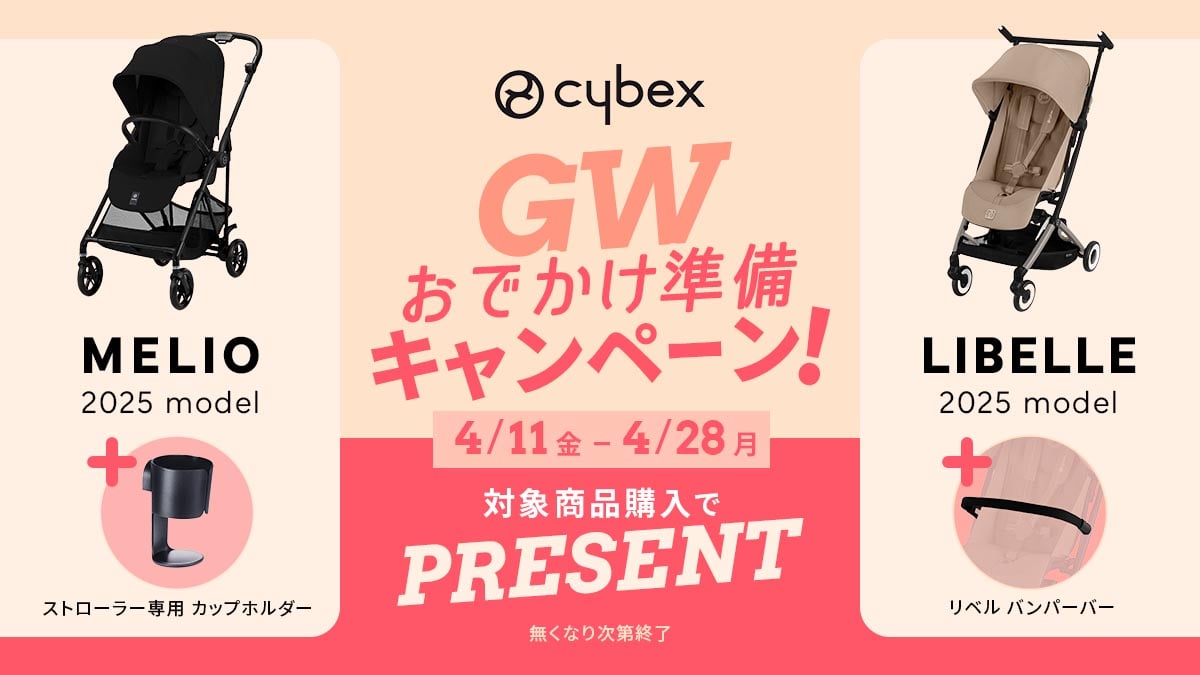 サイベックス　 春のお出かけキャンペーン 対象商品を購入でノベルティを１点プレゼント