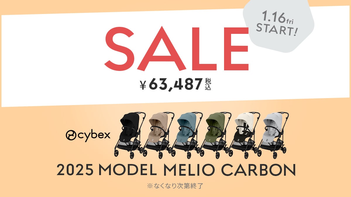 【CYBEX】メリオ リベル 2025セール