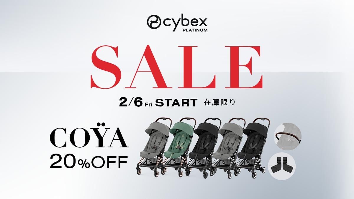 【CYBEX】コヤ セール