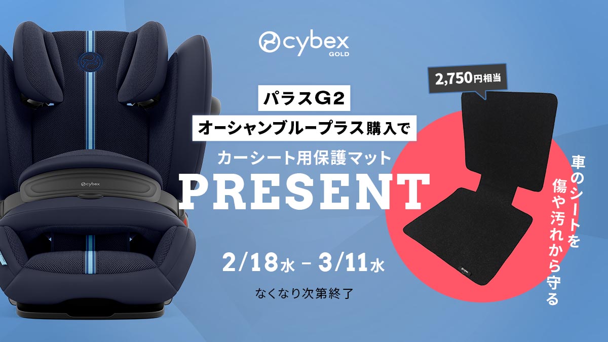 パラスG2オーシャンブループラス購入でプレゼント