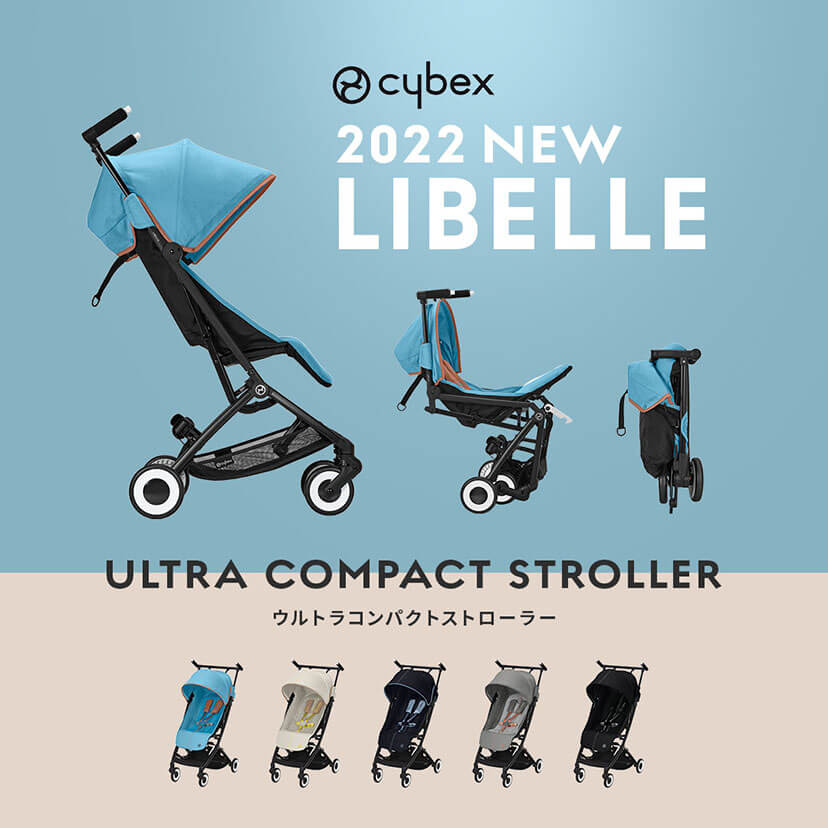 最小サイズ走行性バツグンのベビーカー Cybex LIBELLE サイベックス リベル