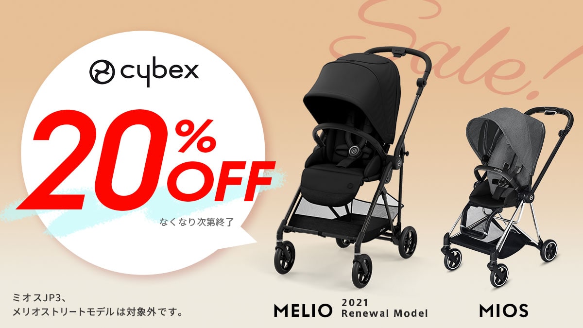 CYBEX Sale20％OFF