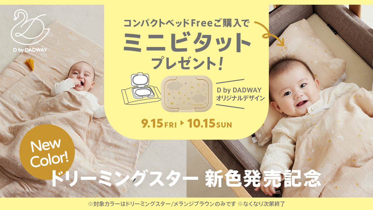 ショルダーバッグにもなるコンパクトなベビーベッド ファルスカ×ディーバイ　新デザイン