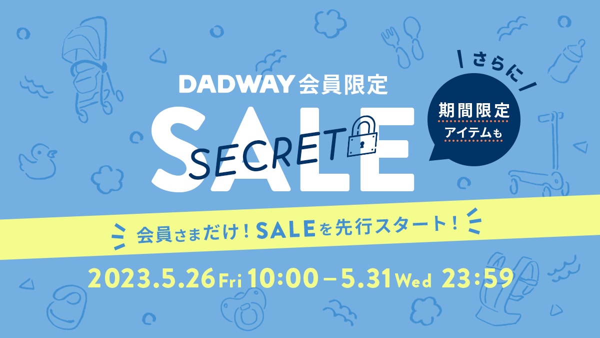 会員限定シークレットセール