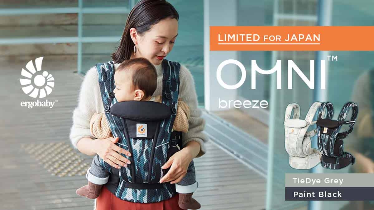 OMNI Breeze オムニブリーズ| Ergobaby エルゴベビー | ベビー用品