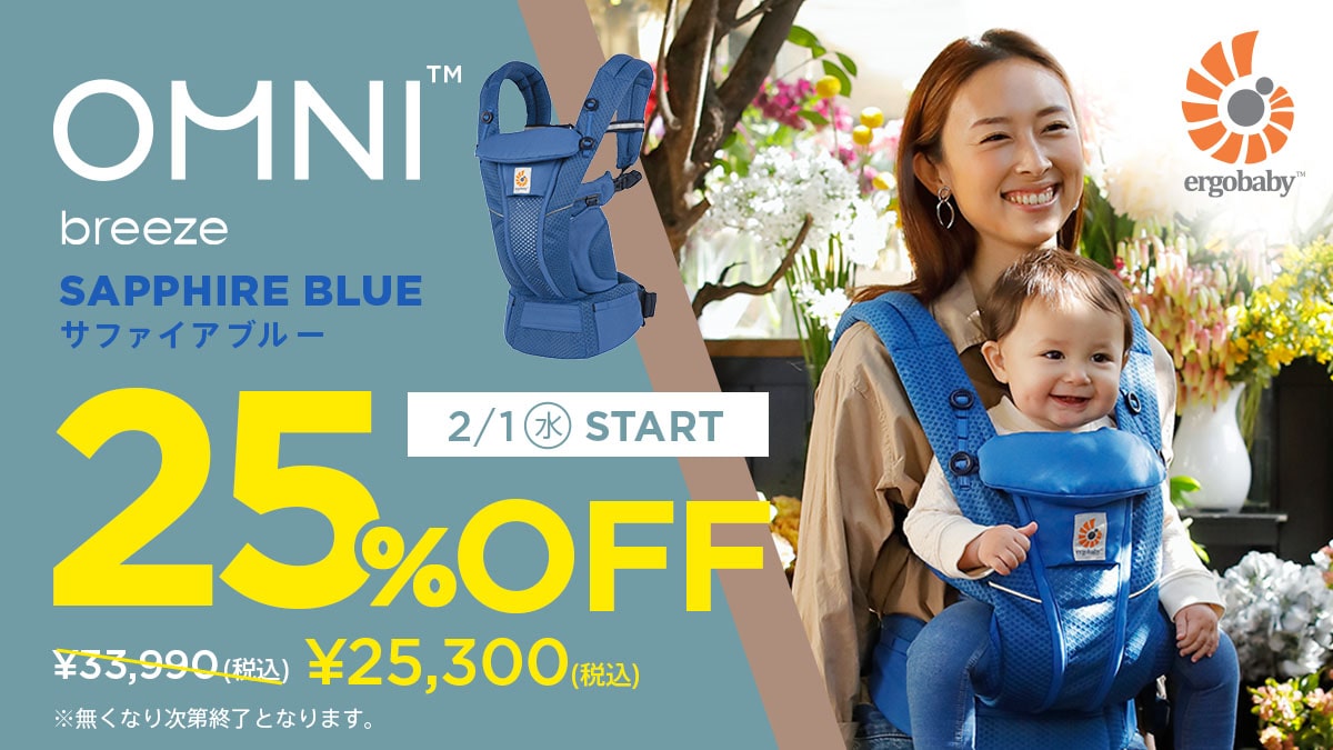 エルゴベビー OMNI Breeze SALE