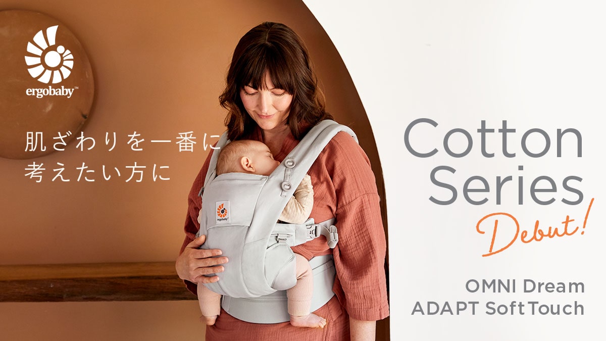 OMNI Breeze オムニブリーズ| Ergobaby エルゴベビー | ベビー用品