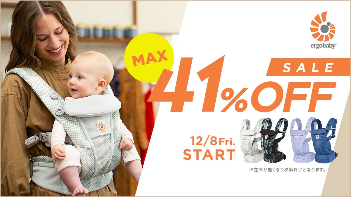 エルゴベビー MAX42%OFFセール