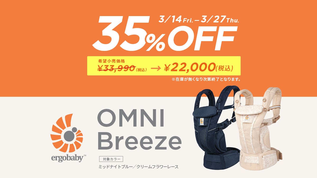 エルゴベビー 抱っこひも　ブリーズ セール