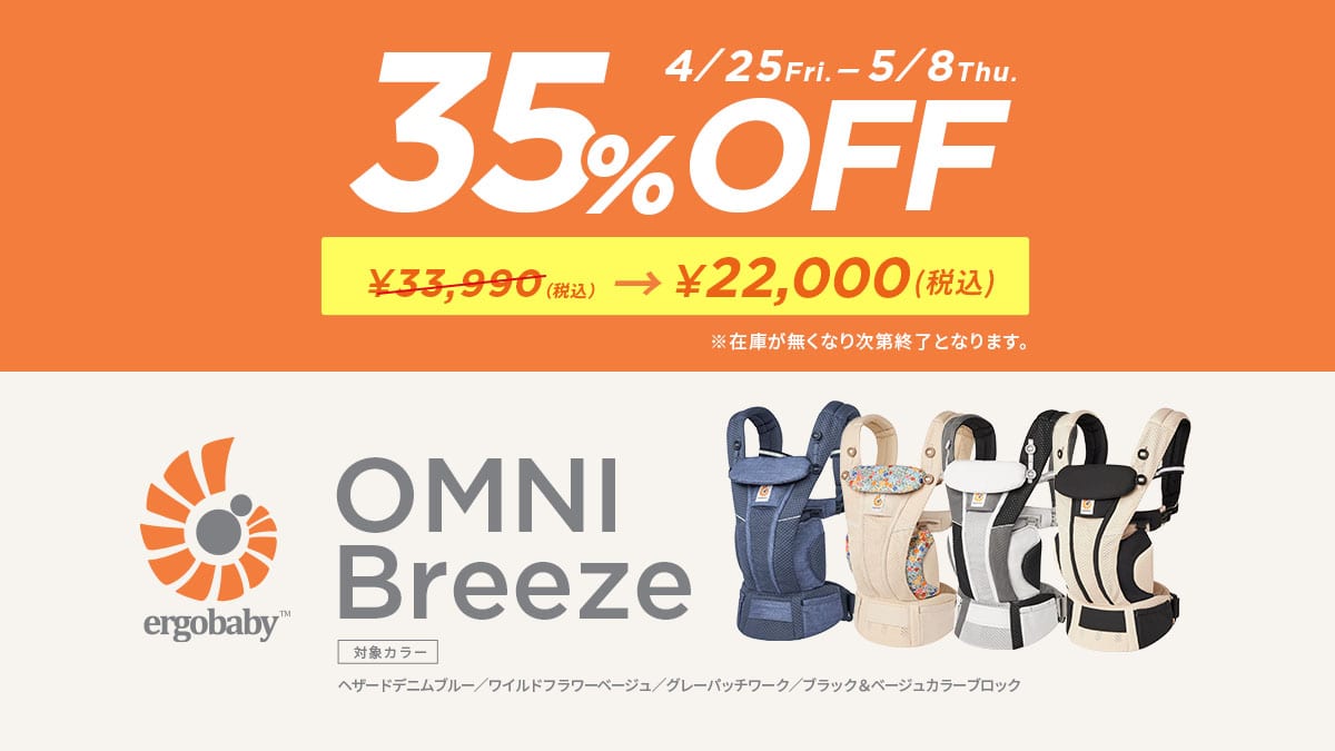 エルゴベビー 抱っこひも　ブリーズ セール