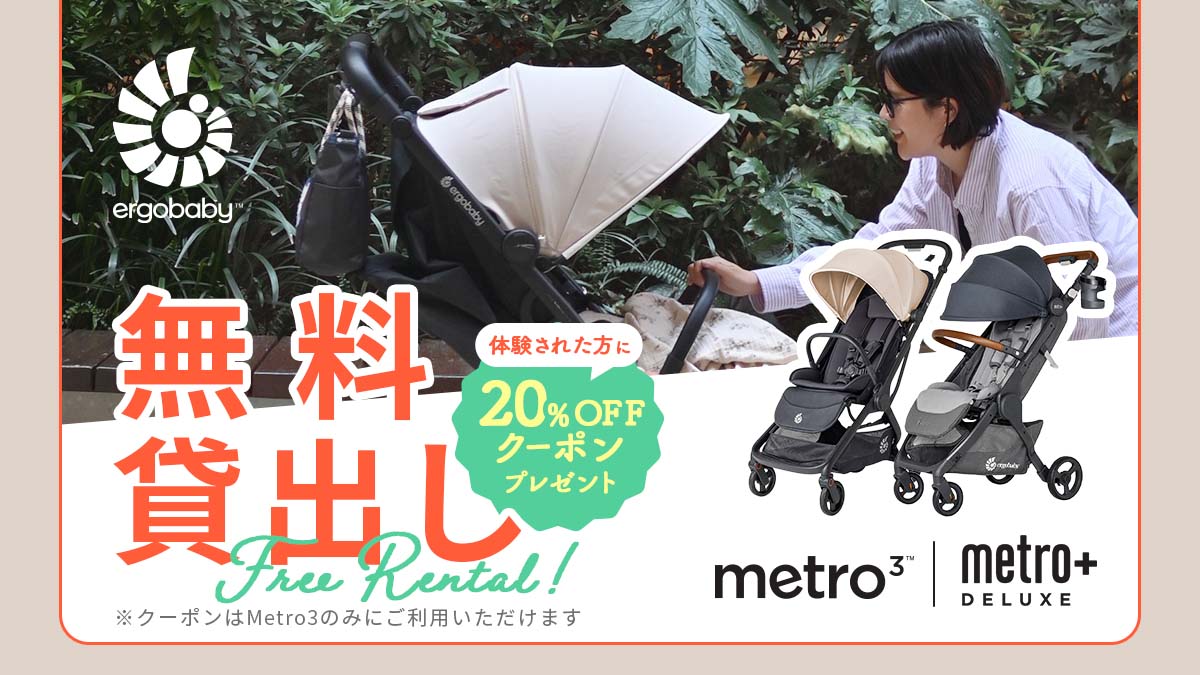 metro貸出キャンペーン:20%OFFクーポン