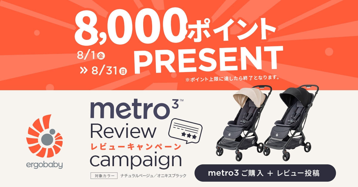 ご購入後、レビュー投稿でダッドウェイで使える8,000ポイントをプレゼント