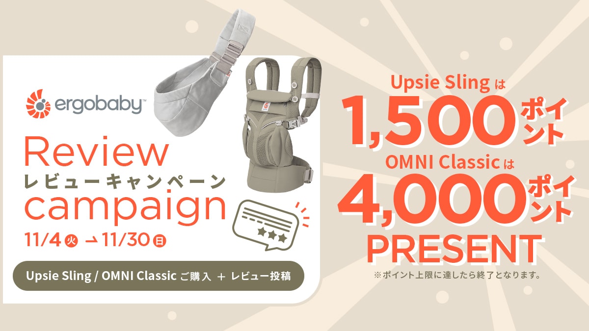 Upsie Sling ／OMNI Classic レビューキャンペーン