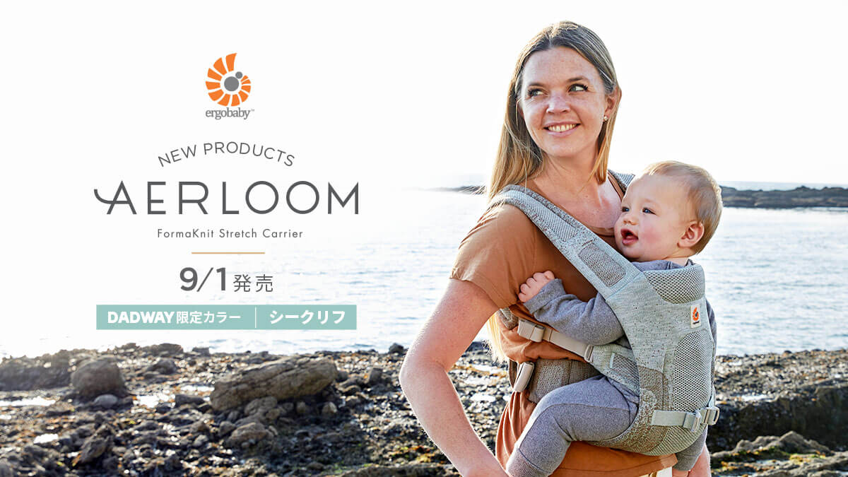 Ergobaby エルゴベビー 快適がつづく 親子にやさしいエルゴベビー ダッドウェイ オンラインストア