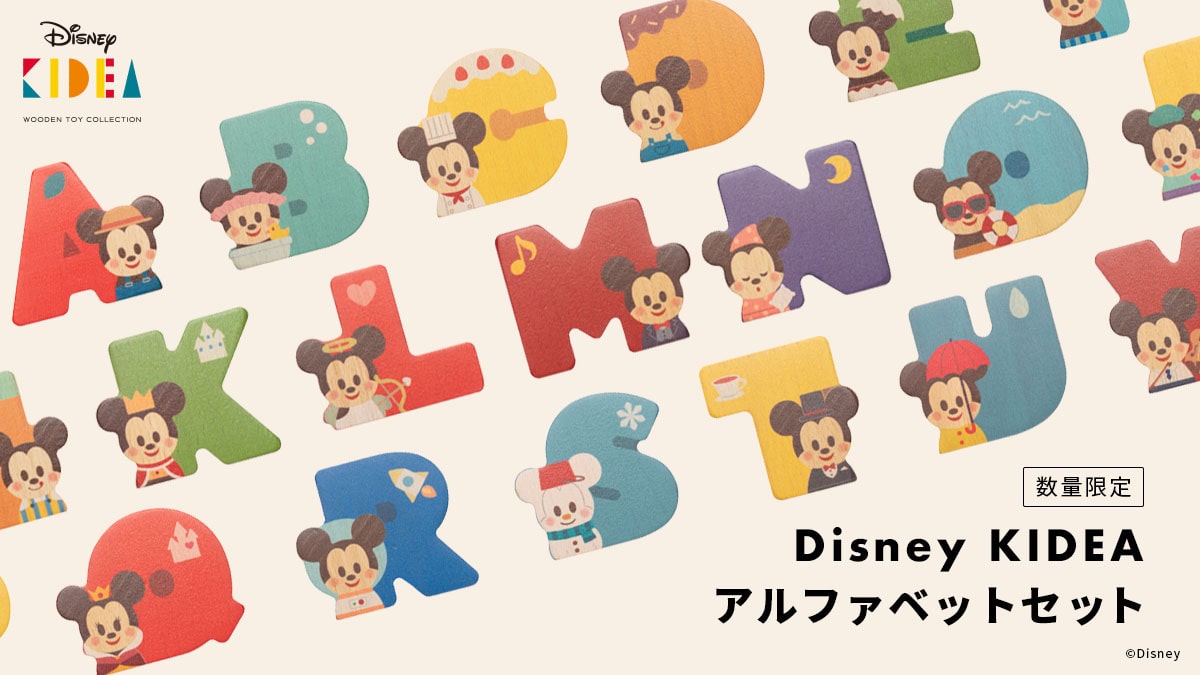 Disney KIDEA アルファベットブロック