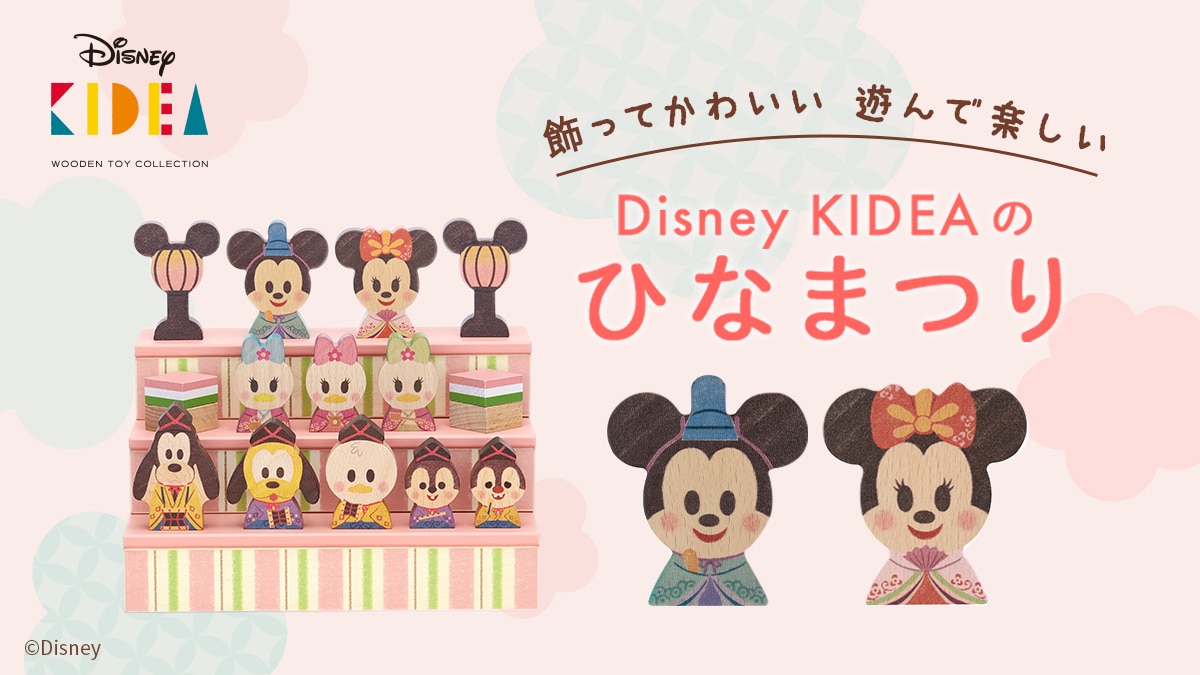 【Tachibana Dyomi】ディズニー KIDEA ひな人形セット Disney（ディズニー） 雛人形 コンパクト 木製 お雛様 ひな祭り KIDEA