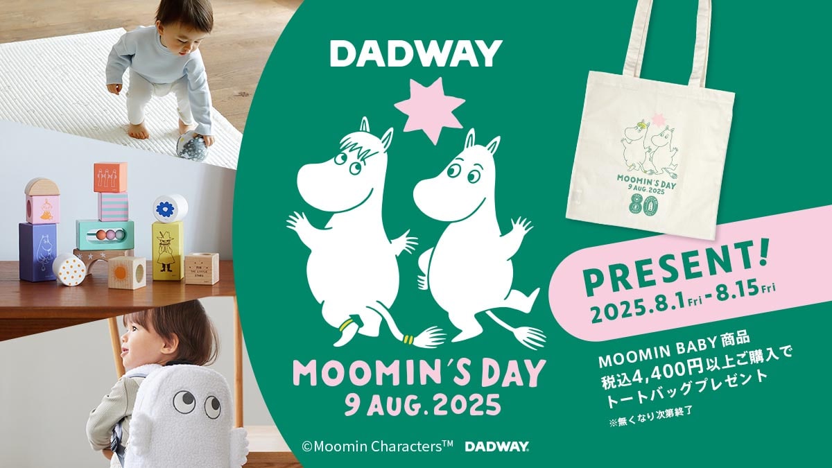 ベビー用品・ベビーグッズ・赤ちゃん用品の通販 | ダッドウェイ