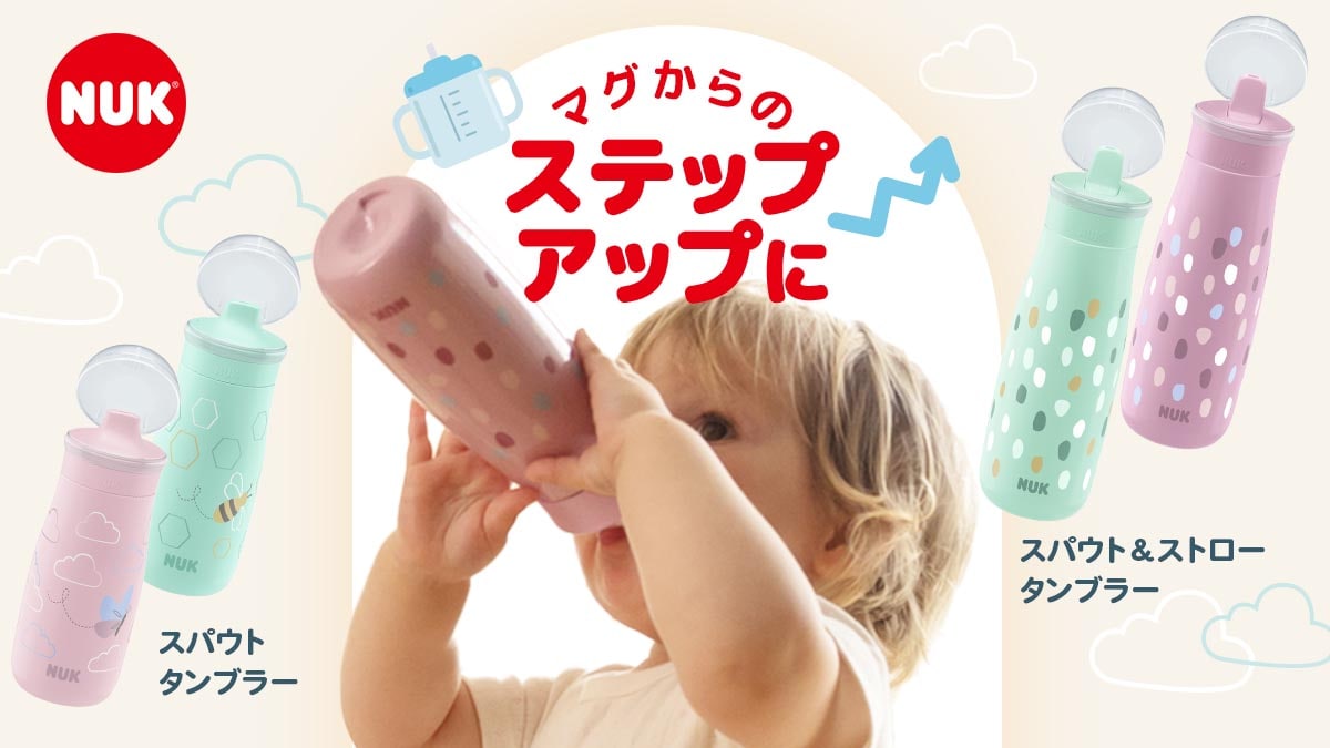 マグからステップアップに。軽くてコンパクトなNUKタンブラー