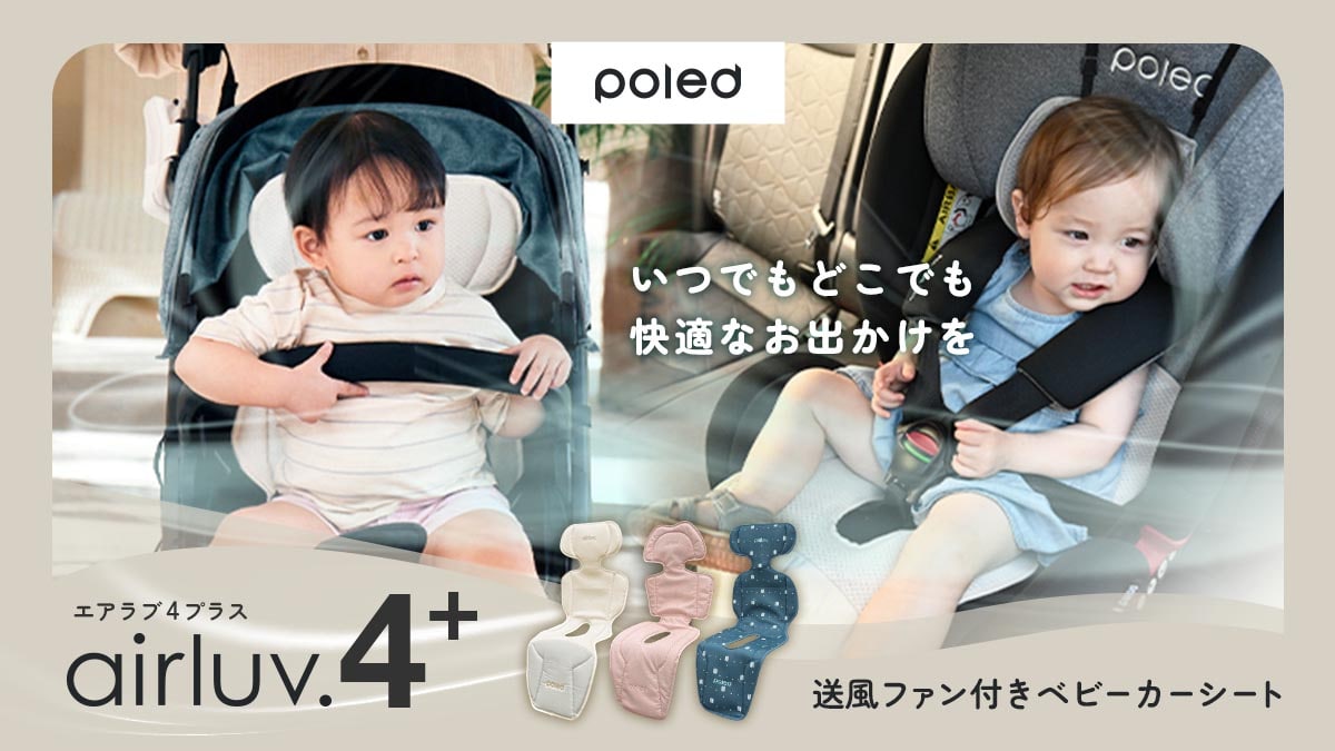 エアラブ 4ブラス 送風ファン付きベビーシート