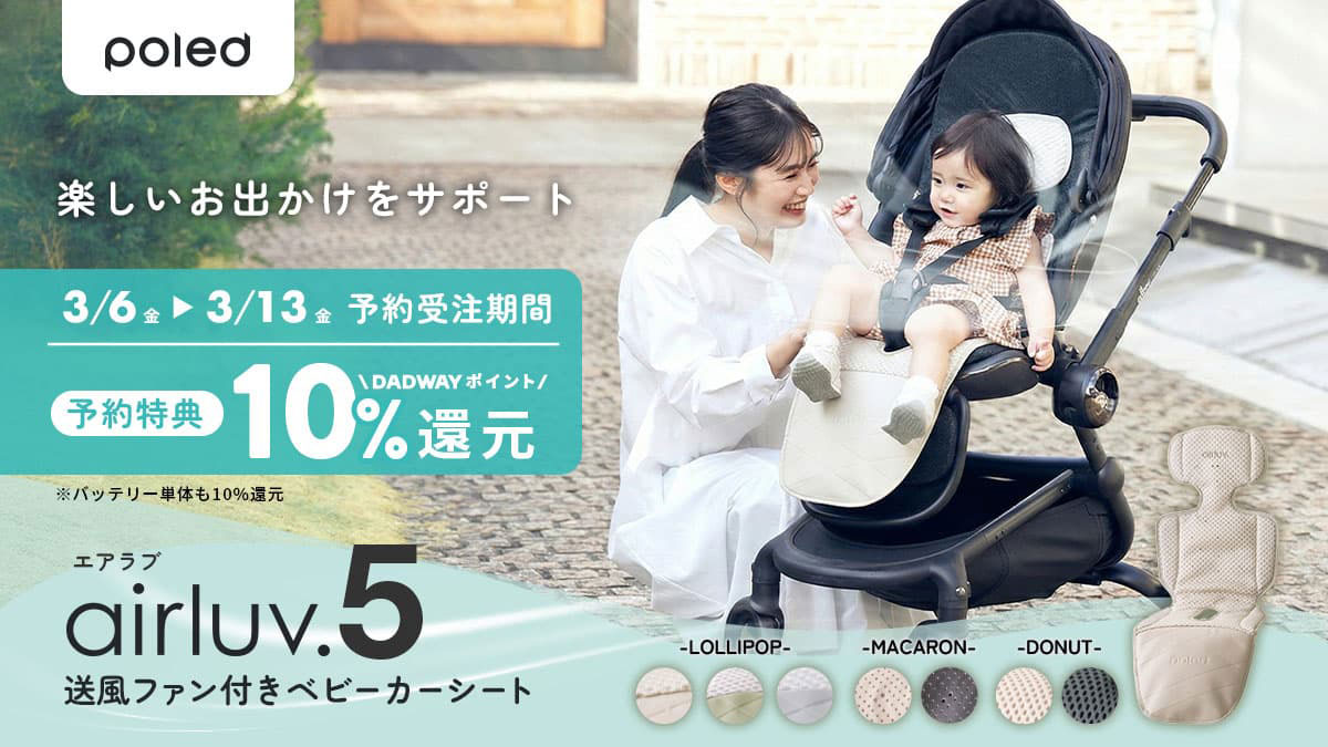 エアラブ5予約開始